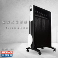 官方授權經銷【HERAN】12R01-HMH 電膜式電暖器 電暖爐 暖爐 IP24防潑水 冬日必備 生活家電