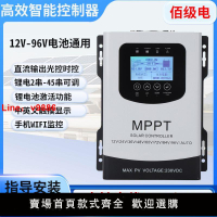 【台灣公司保固】太陽能MPPT控制器全自動通用型12V24V48V96V光伏發電板智能充電器