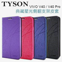 VIVO V40 / V40 Pro 冰晶隱扣側翻皮套 典藏星光側翻支架皮套 可站立 可插卡 站立皮套 書本套 側翻皮套 手機殼 殼