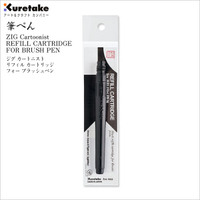 日本呉竹ZIG漫畫用塗黑筆專用墨水管CNDAN111-99