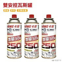 卡旺G009卡式瓦斯罐 加量250G