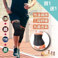 【王鍺】石墨烯智慧強效能量鍺護膝1雙+鍺H能量保健護腰1件(全效支撐/深層舒壓/靈活自如)