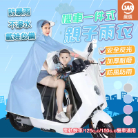 JAR 嚴選 機車一件式親子雨衣