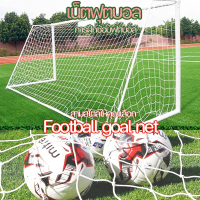COD. เน็ตฟุตบอล Football goal net เป้าหมายสุทธิ ฟุตบอล การฝึกซ้อมฟุตบอล สามสไตล์ให้คุณเลือก