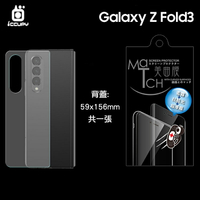 曲面膜 SAMSUNG 三星 Galaxy Z Fold3 5G SM-F9260【反面】霧面螢幕保護貼 軟性 霧貼 霧面貼 保護膜