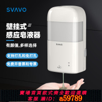 【台灣公司 可打統編】瑞沃自動洗手液機感應器壁掛式泡沫洗手機電動洗潔精機智能皂液器