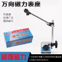 上儀萬向精磨磁力磁性表座一套 杠桿千分表百分表支架磁鐵座cz-6a
