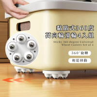 【輕鬆移動】黏貼式360度萬向輪滑輪-4入組(滾珠式靜音腳輪 鋼珠輪 重物移動器 搬運器 家具)