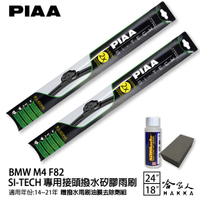 PIAA BMW M4 F82 日本矽膠撥水雨刷 24+18 贈油膜去除劑 防跳動 14~21/03年~哈家人
