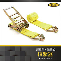 【綁固 Bon Strap】10噸10米超重型捆綁器+雙J鉤 風力發電 再生能源 外銷指定 布猴 捆綁帶 有發票