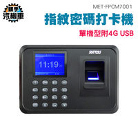 指紋打卡機 指紋考勤機 上班指紋式簽到機 指紋機考勤 指紋密碼兩用 USB傳輸 FPCM7001 打卡鐘
