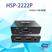 【昌運監視器】HSP-2222P 一進二出 HDMI2.0 HDMI廣播分配器(取代HSP-2222F)