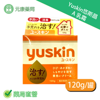 YuskinA 日本悠斯晶A乳霜120g/瓶