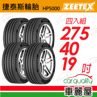 【Zeetex 捷泰斯】輪胎 捷泰斯 HP5000-2754019吋_四入組_275/40/19(車麗屋)