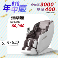 JOHNSON 雅樂座︱A380 按摩椅