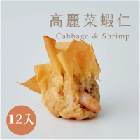【原味時代】減醣輕卡-高麗菜蝦仁千張餃-2盒組(12顆/盒)