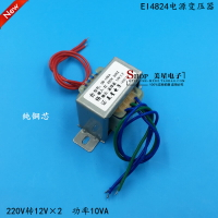 電源變壓器 EI48-24 10W/VA 220V轉雙12V 0.416A 12V×2  工頻