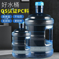 純凈水桶手提家用小飲水機桶礦泉桶裝水桶儲水pc7.5升飲用水空桶