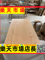 （可開發票）紅橡木桌板實木轉角桌面板餐桌書桌原木板材榆木吧臺板實木板定制