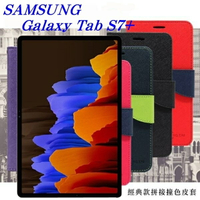 99免運 現貨 皮套  SAMSUNG Galaxy Tab S7+ 經典書本雙色磁釦側翻可站立皮套 平板保護套 可站立【愛瘋潮】【APP下單最高22%點數回饋】