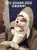 沙雕搞怪生日禮物女生送給男生男朋友小實用的鯊狗抱枕玩偶萬圣節