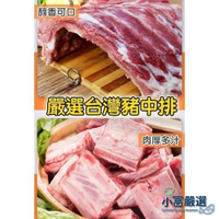 【小富嚴選】肉品豬肉類-生鮮豬排骨切丁-生鮮豬肩胛排切丁(500g) #另外有溏心蛋/白煮蛋/滷蛋