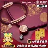 【&MORE 愛迪莫】健康1+1 大甲媽祖健康鈦鍺項鍊/手環組合(鎮瀾宮聯名)
