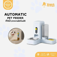 Doge&Orange พร้อมส่ง ที่ให้อาหารอัตโนมัติ ที่ให้น้ำ แมว สุนัข เครื่องให้อาหารอัตโนมัติ ความจุ 2.6L ข