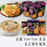 《 Chara 微百貨 》 泰國 Yum Yum 養養 泰式風味麵館 杯麵 袋麵 青木瓜 椰汁 酸辣鮮蝦 炒麵 湯麵