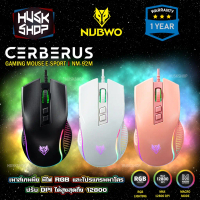 [เก็บเงินปลายทาง] เมาส์เกมมิ่ง NUBWO CERBERUS NM-92M Gaming Macro Mouse เมาส์มาโคร เมาส์เกมมิ่ง ประก