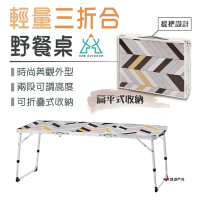 【KZM】輕量三折合野餐桌 (悠遊戶外)