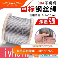 AAPO🌸  超低價304不銹鋼鋼絲繩鋼絲線軟細起重粗鋼索繩2 3 4 5 6 8 10 12 14MM