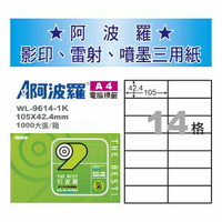 華麗牌 阿波羅 A4 電腦列印標籤 14格 1000張入 / 箱 WL-9614-1K