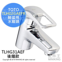 日本代購 空運 TOTO TLHG31AEFR 臉盆用 恆溫省水 水龍頭 洗臉台 洗手台 TLHG31AEF新款