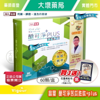 晶壐 醣可淨+PLUS苦瓜胜肽 EX+升級配方 膠囊 60顆/盒☆3盒贈送石墨烯共振精油貼布☆ 健康節目推薦 》大墩藥局