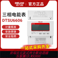 {可刷卡 打統編}德力西DTSU6606vcrf 380V三相四線導軌式液晶數顯電表6A 80A 4P