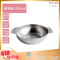 TiANN 鈦安純鈦餐具 1.5L 多功能蘋果碗／個人小火鍋／保鮮料理鍋／沙拉碗(快)