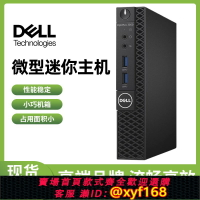 【可開發票】Dell戴爾迷你主機商用辦公家用酷睿i7i5i3微型小型mini臺式小電腦