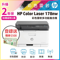 HP Color Laser 178nw 彩色雷射複合機 (取代M176n)《登錄送500禮券》