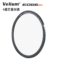 『新品上市』Velium EDGE 快磁 82mm 4星芒星光镜
