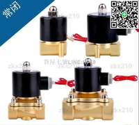 【貨屋七號】免運全網最低價常閉電磁閥水閥AC220V 氣閥DC24V DC12V 2分3分4分6分1寸110V均有貨