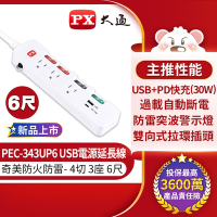 PX大通4切3座6尺USB TypeC電源延長線 PEC-343UP6