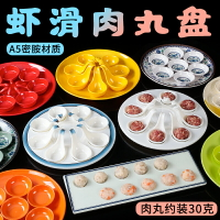 火鍋店肉丸盤子餐具商用蝦滑牛肉丸魚丸魚搭配套裝滑盤圓塑料碟子