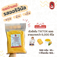 เนยผสม (เนยออริจินอล) 1500g (บ้านแม่)