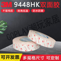 【299出貨】正品3MElectronics雙面膠 3M9448HK雙面膠無痕超薄半透明強力耐溫【亞德機械五金家居】