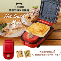 日本 BRUNO 熱壓三明治鬆餅機 (紅色)