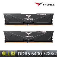 Team 十銓 T-FORCE VULCAN 火神系列 DDR5-6400 32Gx2_64GB CL34 桌上型超頻記憶體(黑色)