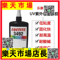 （高品質）loctite3492膠水無影膠 uv膠紫外線固化膠金屬玻璃250ml