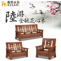 【ASSARI】陸游全桃花心木1+2+3人座沙發(不含大小茶几及其他配件)