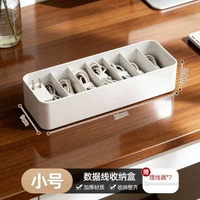 資料線收納盒電源充電線整理手機充電器家用桌面理線繞線器分格盒